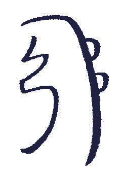 second symbol - sei hei ki